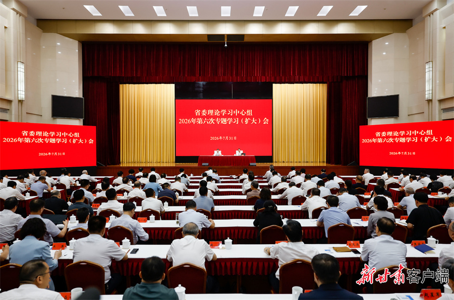 7月31日，省委理论学习中心组举行2026年第六次专题学习（扩大）会，省委书记、省人大常委会主任胡昌升主持并讲话。新甘肃·甘肃日报记者 孟捷